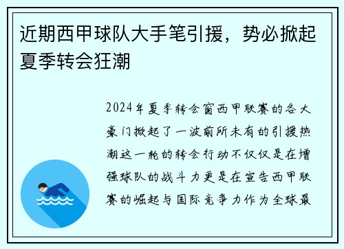 近期西甲球队大手笔引援，势必掀起夏季转会狂潮