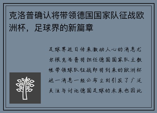 克洛普确认将带领德国国家队征战欧洲杯，足球界的新篇章