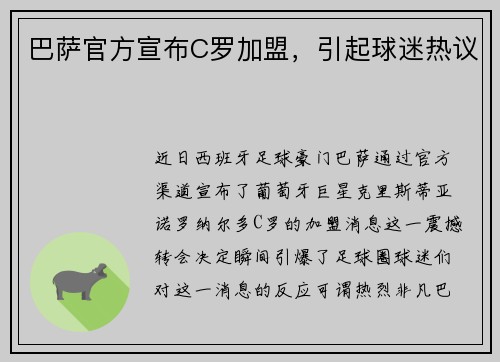 巴萨官方宣布C罗加盟，引起球迷热议