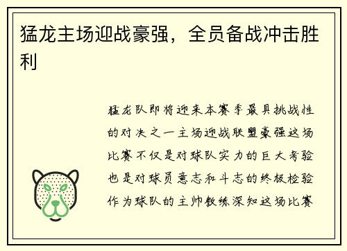 猛龙主场迎战豪强，全员备战冲击胜利
