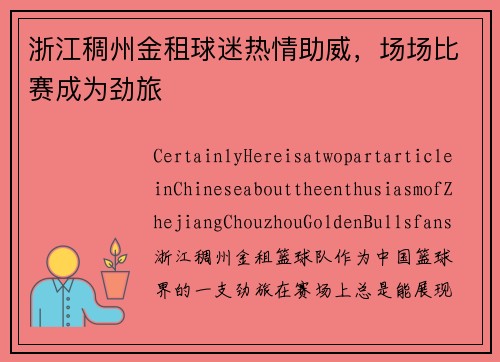 浙江稠州金租球迷热情助威，场场比赛成为劲旅