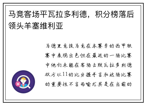 马竞客场平瓦拉多利德，积分榜落后领头羊塞维利亚